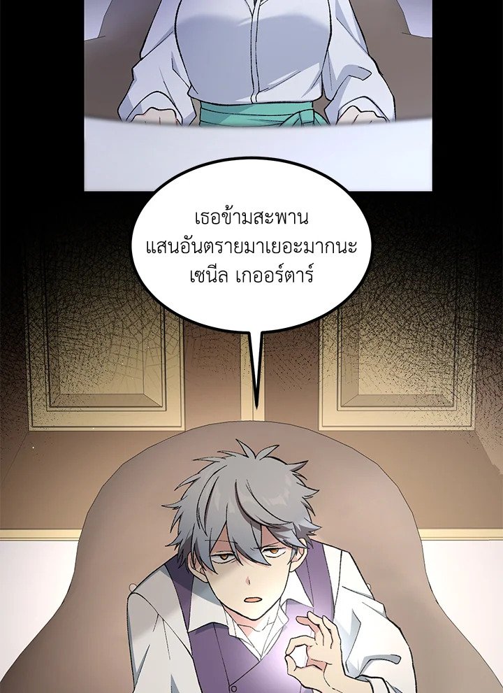 The Sweet Life of a Reincarnation Pro ตอนที่ 77 56