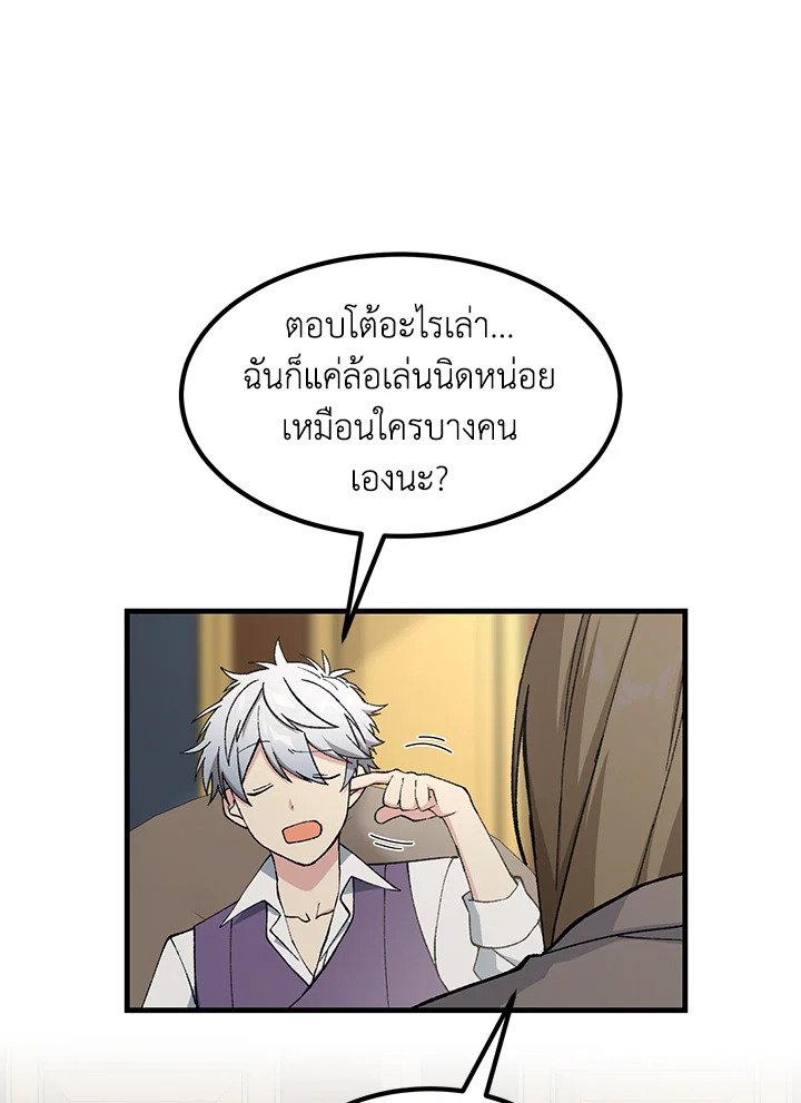 The Sweet Life of a Reincarnation Pro ตอนที่ 77 50