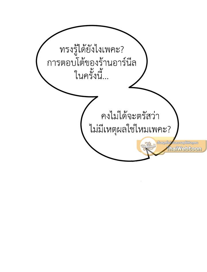 The Sweet Life of a Reincarnation Pro ตอนที่ 77 49