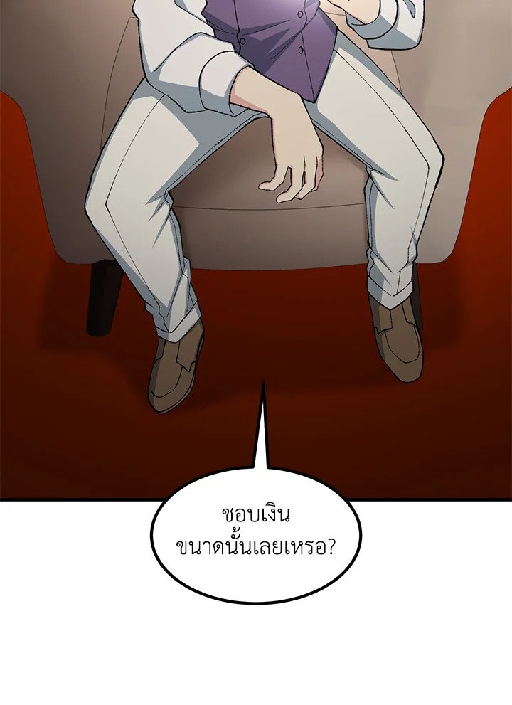 The Sweet Life of a Reincarnation Pro ตอนที่ 77 57