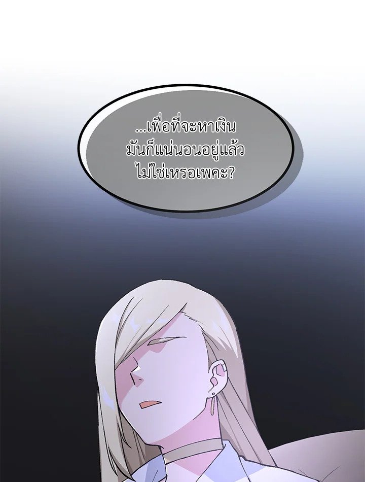 The Sweet Life of a Reincarnation Pro ตอนที่ 77 59