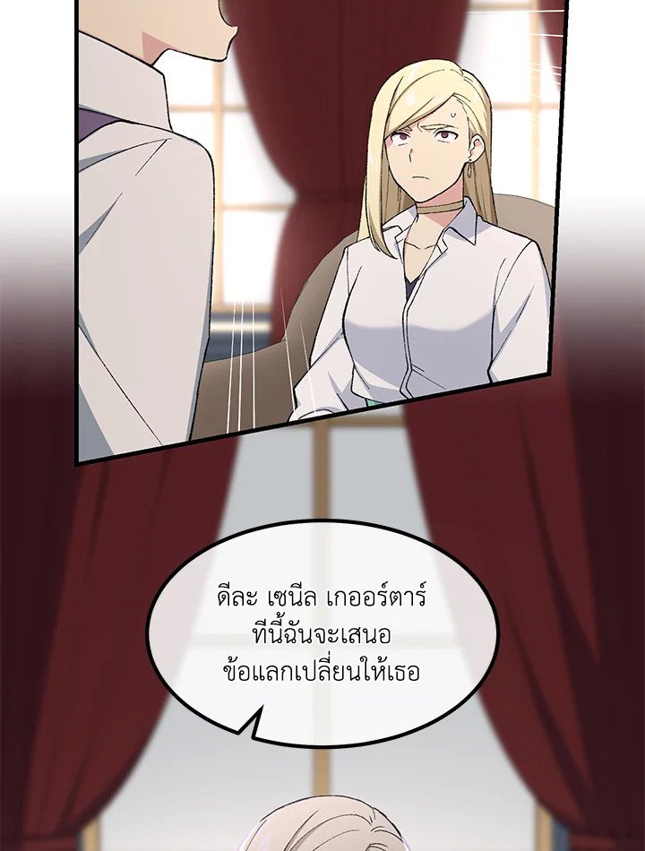 The Sweet Life of a Reincarnation Pro ตอนที่ 77 64