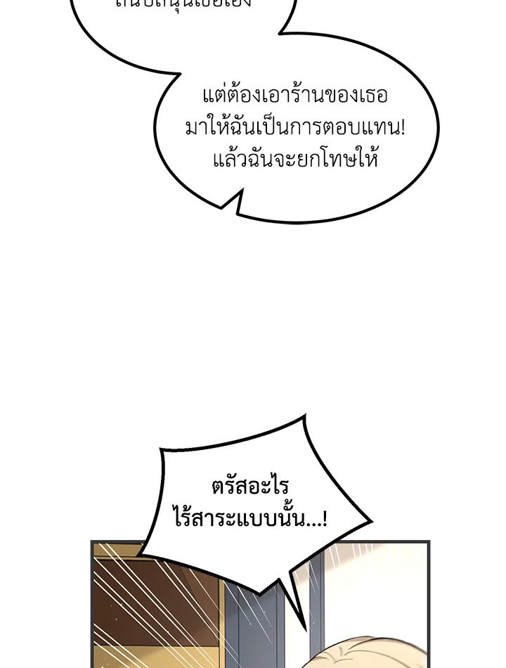The Sweet Life of a Reincarnation Pro ตอนที่ 77 66