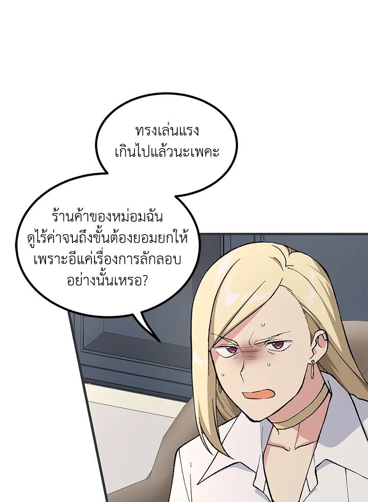 The Sweet Life of a Reincarnation Pro ตอนที่ 77 68