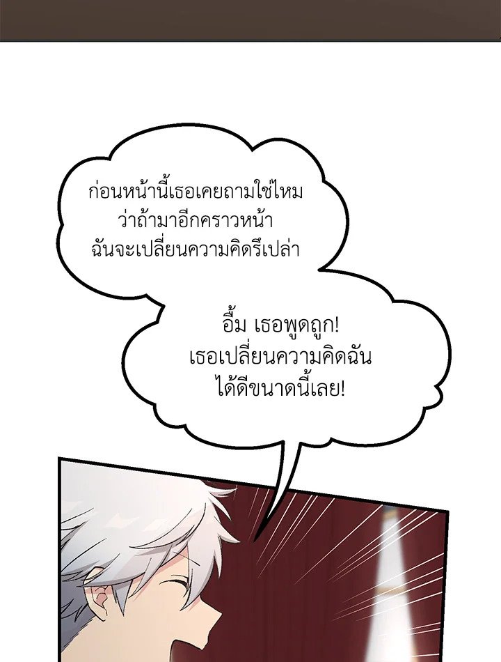 The Sweet Life of a Reincarnation Pro ตอนที่ 77 63