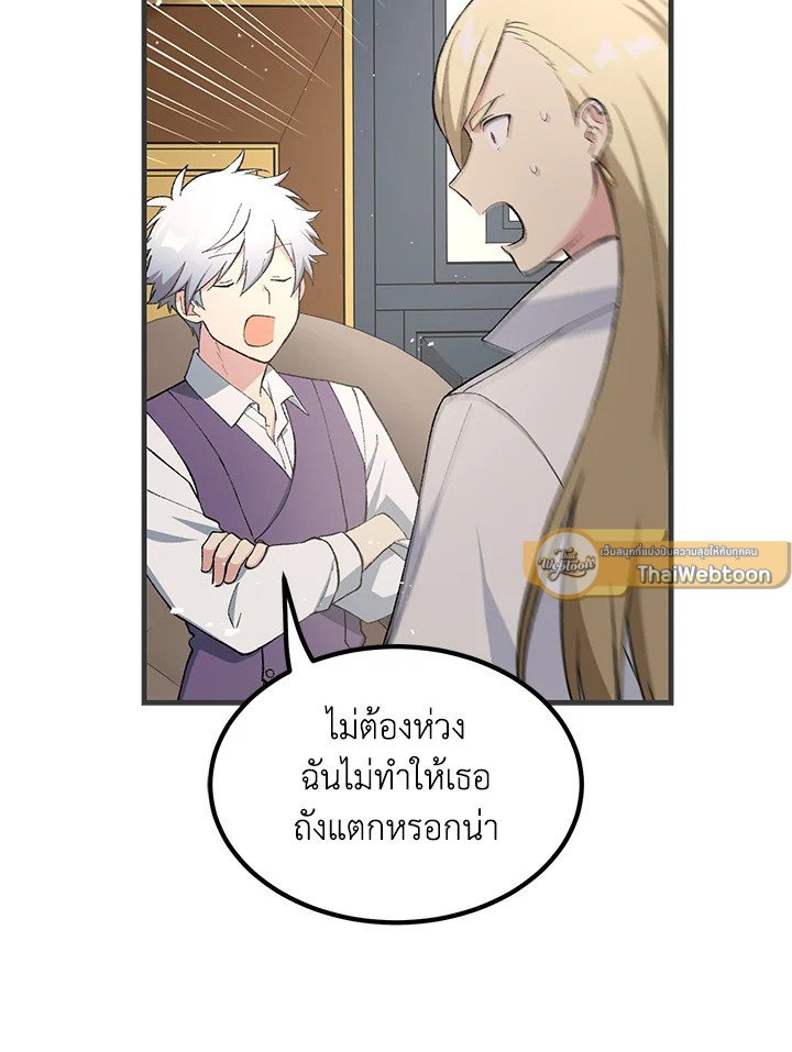 The Sweet Life of a Reincarnation Pro ตอนที่ 77 67