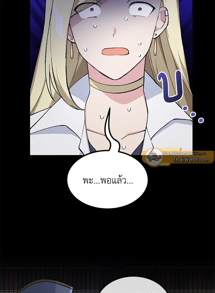 The Sweet Life of a Reincarnation Pro ตอนที่ 77 73