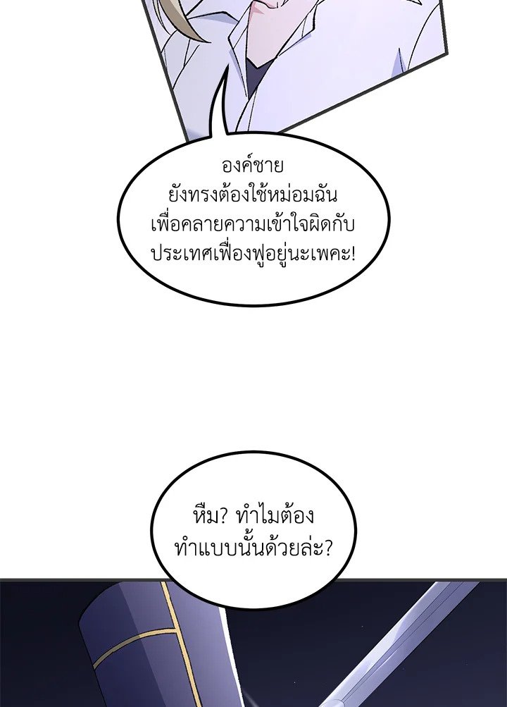 The Sweet Life of a Reincarnation Pro ตอนที่ 77 80
