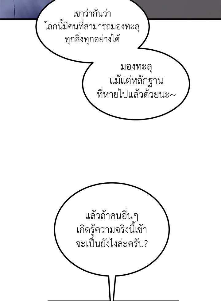 The Sweet Life of a Reincarnation Pro ตอนที่ 77 75