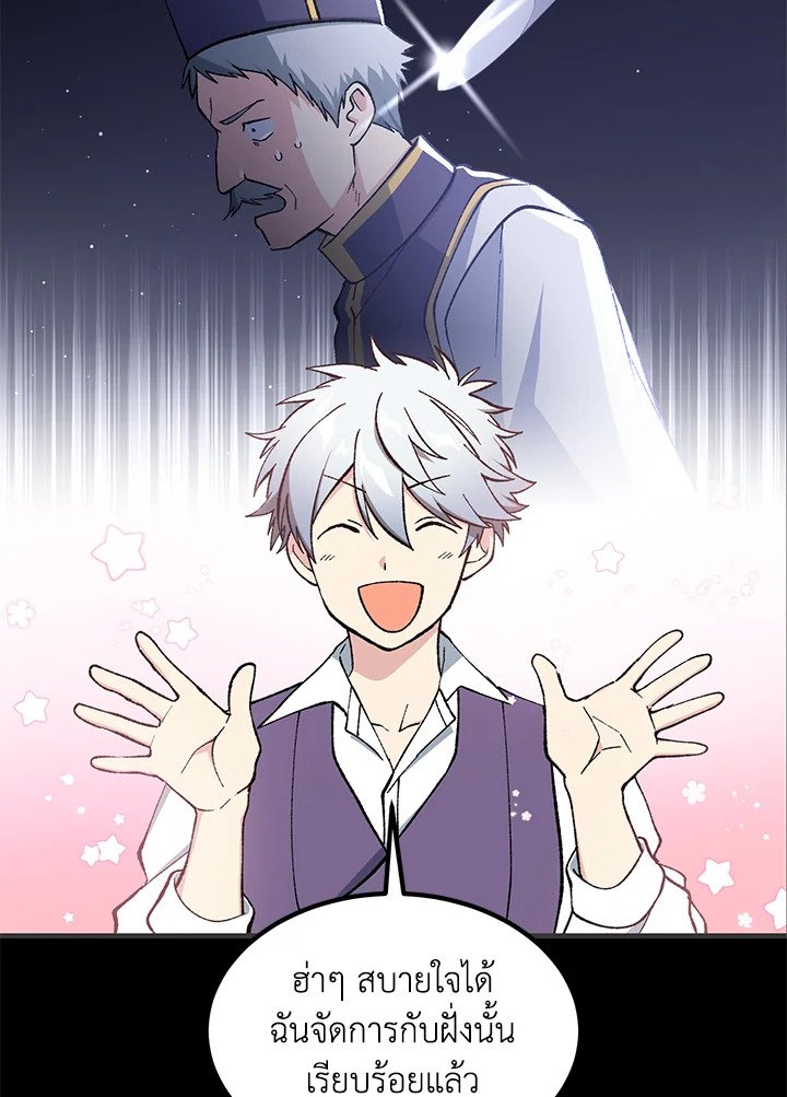 The Sweet Life of a Reincarnation Pro ตอนที่ 77 81
