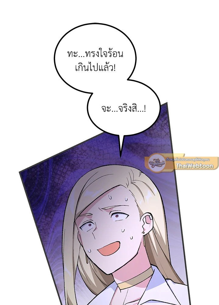 The Sweet Life of a Reincarnation Pro ตอนที่ 77 79