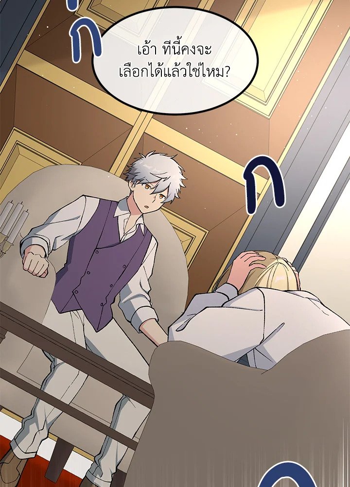 The Sweet Life of a Reincarnation Pro ตอนที่ 77 83