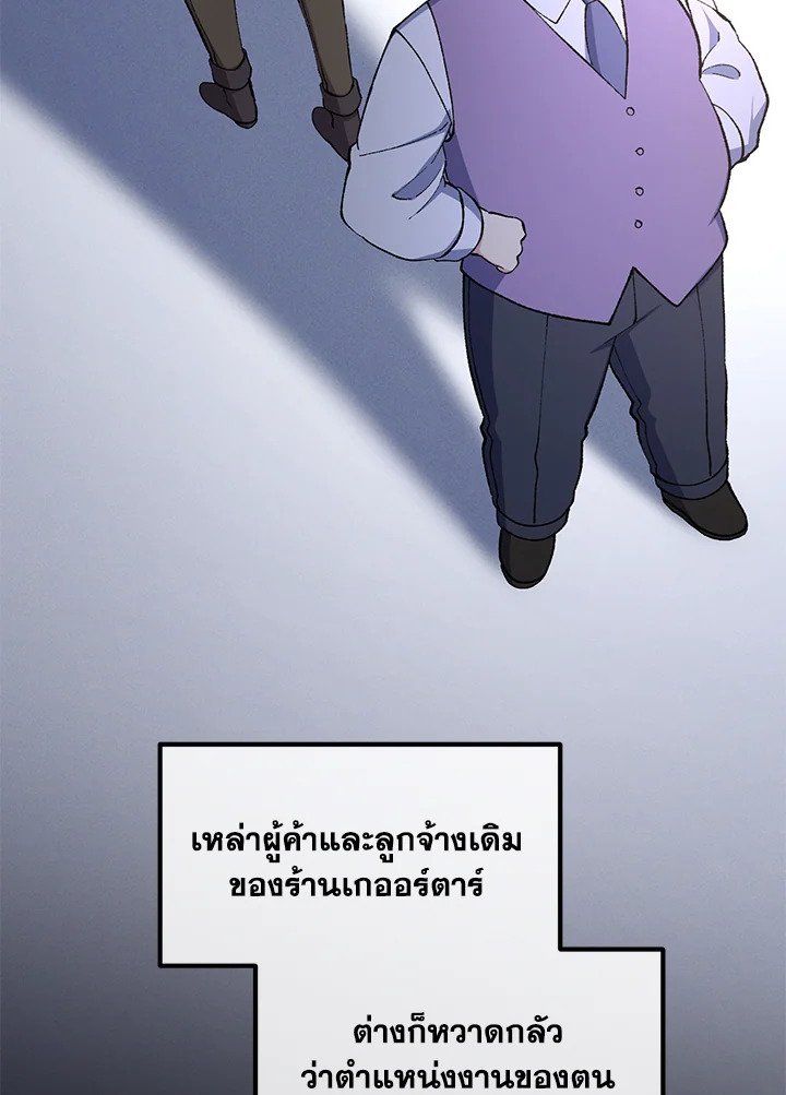 The Sweet Life of a Reincarnation Pro ตอนที่ 77 86