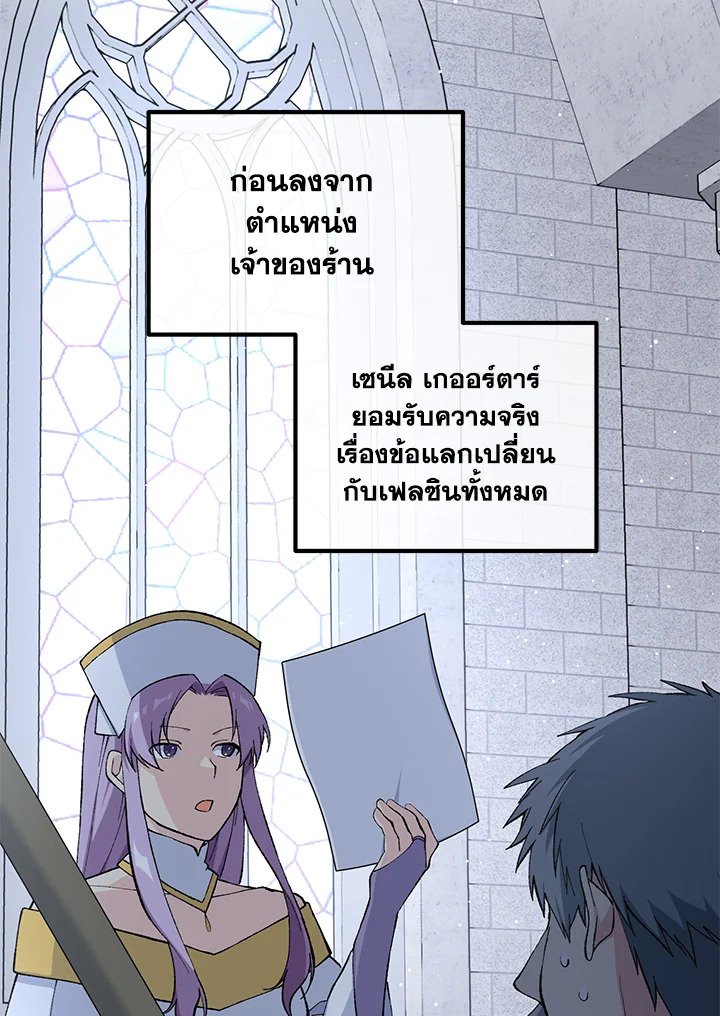 The Sweet Life of a Reincarnation Pro ตอนที่ 77 93