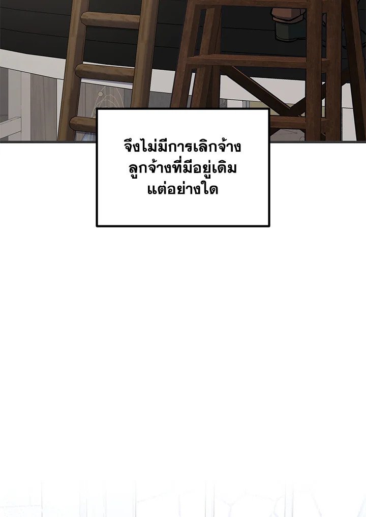 The Sweet Life of a Reincarnation Pro ตอนที่ 77 90