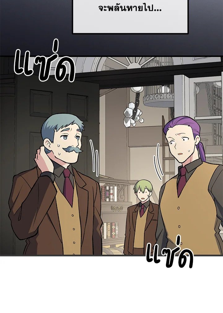 The Sweet Life of a Reincarnation Pro ตอนที่ 77 87