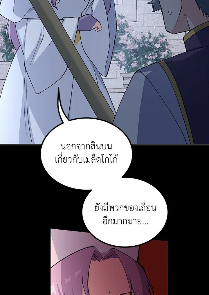 The Sweet Life of a Reincarnation Pro ตอนที่ 77 94