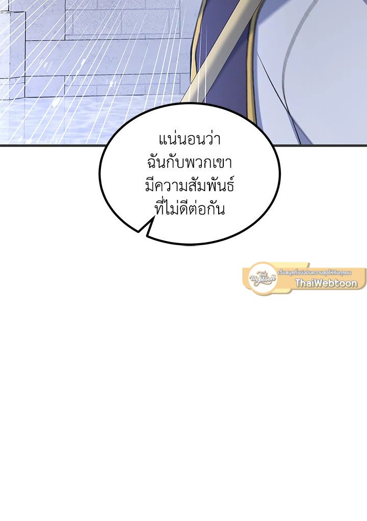 The Sweet Life of a Reincarnation Pro ตอนที่ 77 97