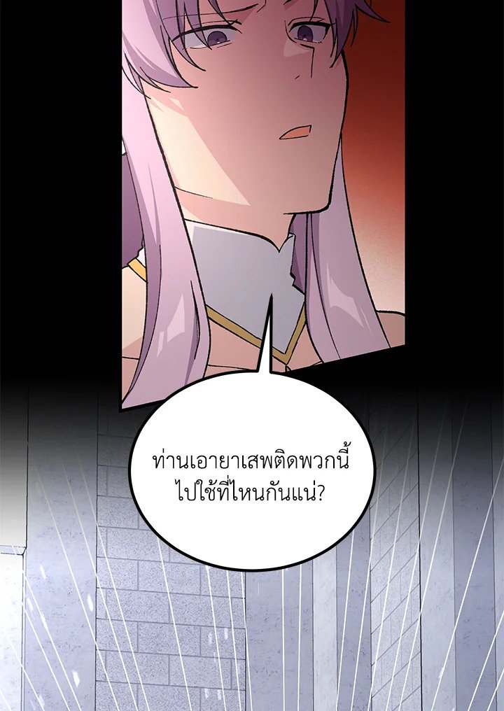 The Sweet Life of a Reincarnation Pro ตอนที่ 77 95