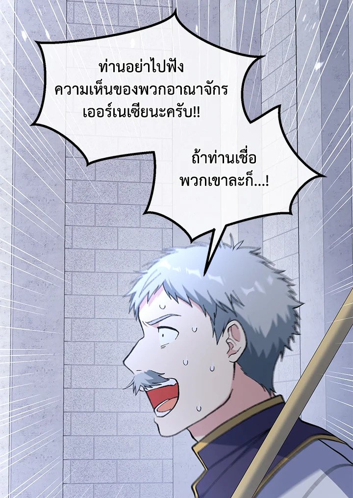 The Sweet Life of a Reincarnation Pro ตอนที่ 77 96