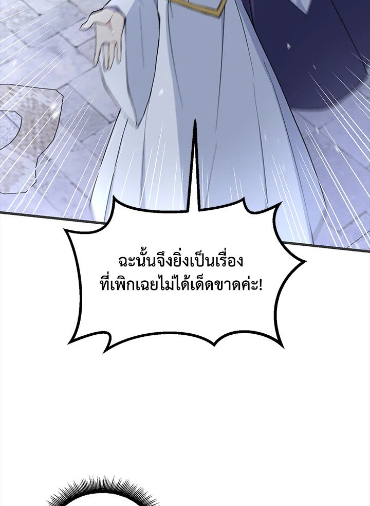 The Sweet Life of a Reincarnation Pro ตอนที่ 77 101