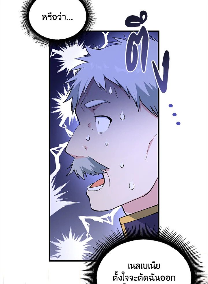 The Sweet Life of a Reincarnation Pro ตอนที่ 77 102
