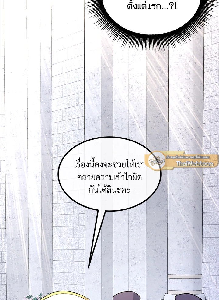 The Sweet Life of a Reincarnation Pro ตอนที่ 77 103