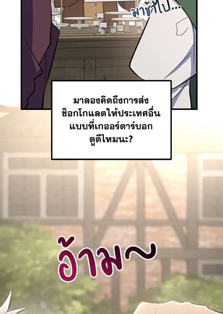 The Sweet Life of a Reincarnation Pro ตอนที่ 78 4