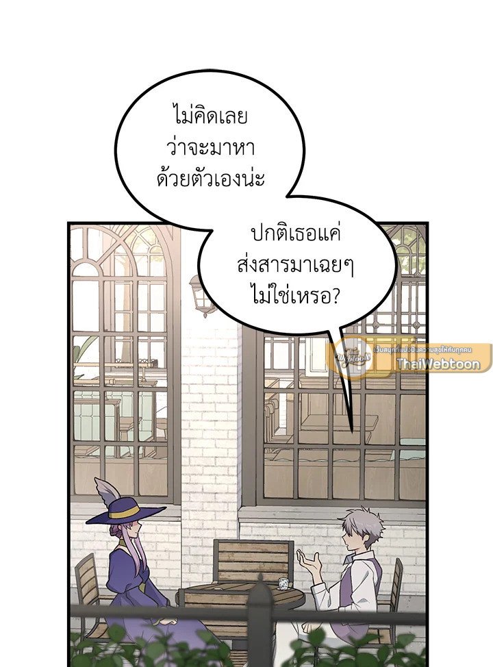 The Sweet Life of a Reincarnation Pro ตอนที่ 78 9