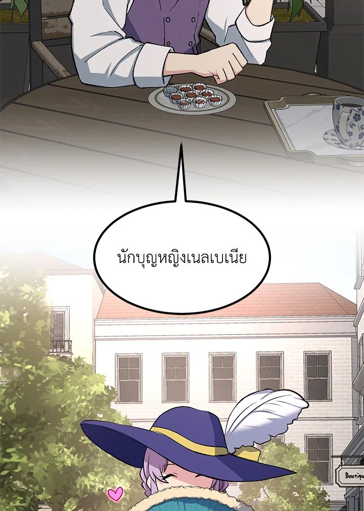 The Sweet Life of a Reincarnation Pro ตอนที่ 78 7