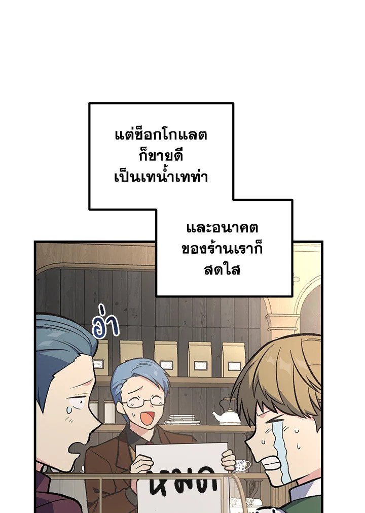 The Sweet Life of a Reincarnation Pro ตอนที่ 78 3