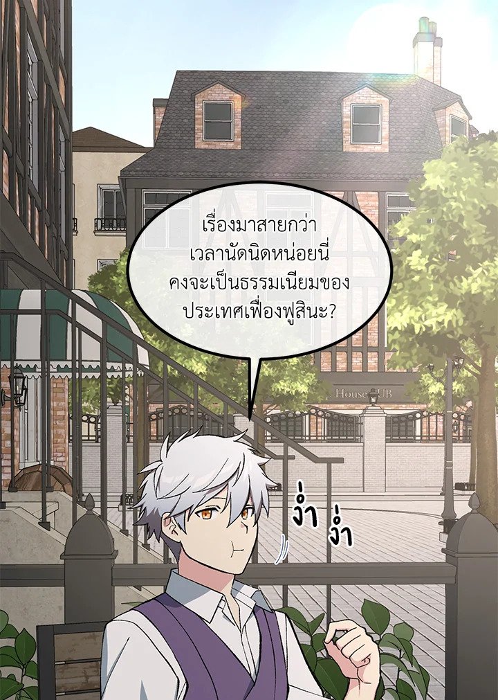 The Sweet Life of a Reincarnation Pro ตอนที่ 78 6