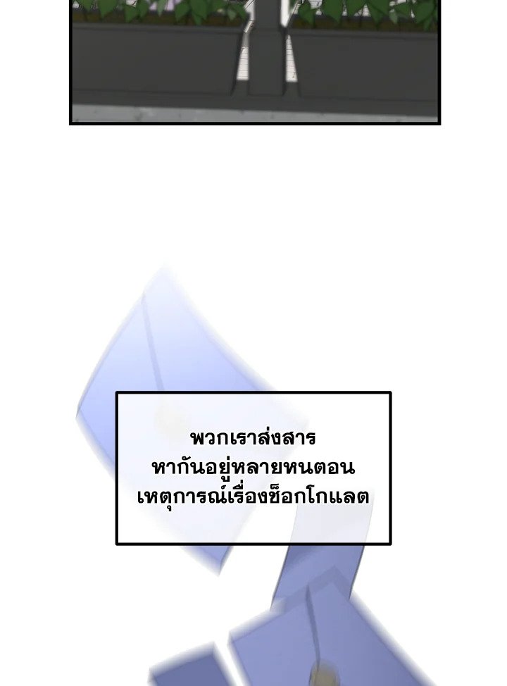 The Sweet Life of a Reincarnation Pro ตอนที่ 78 10