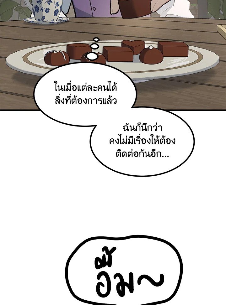 The Sweet Life of a Reincarnation Pro ตอนที่ 78 14