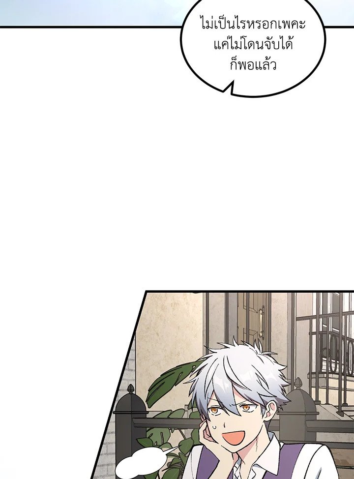 The Sweet Life of a Reincarnation Pro ตอนที่ 78 17