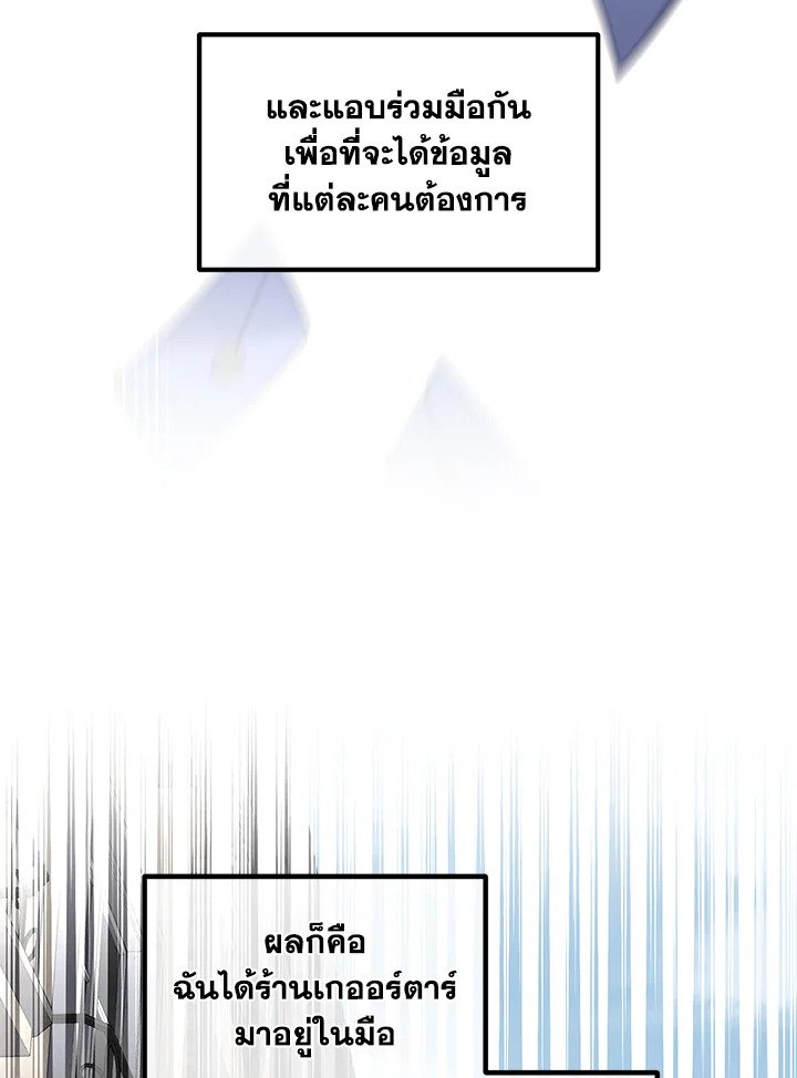 The Sweet Life of a Reincarnation Pro ตอนที่ 78 12