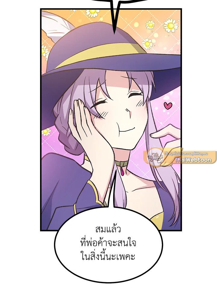 The Sweet Life of a Reincarnation Pro ตอนที่ 78 15