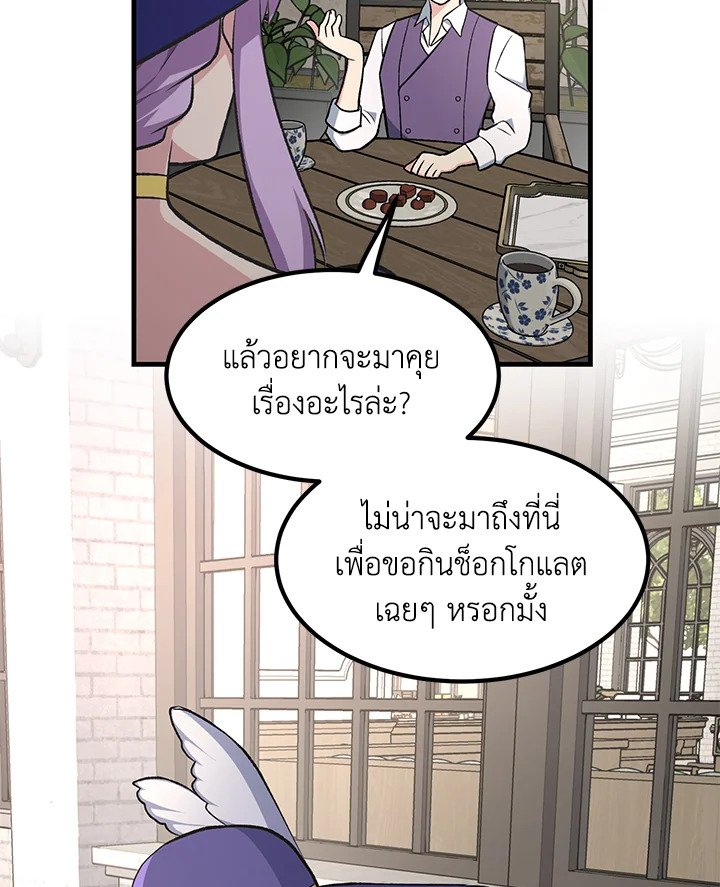 The Sweet Life of a Reincarnation Pro ตอนที่ 78 21