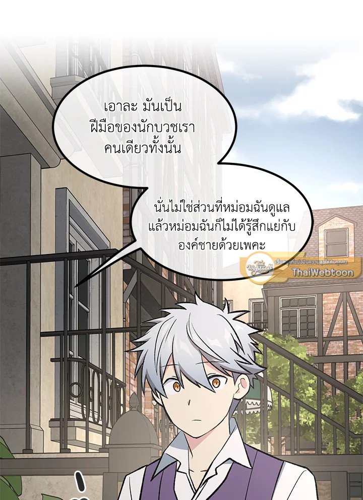 The Sweet Life of a Reincarnation Pro ตอนที่ 78 26