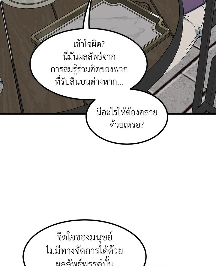 The Sweet Life of a Reincarnation Pro ตอนที่ 78 24