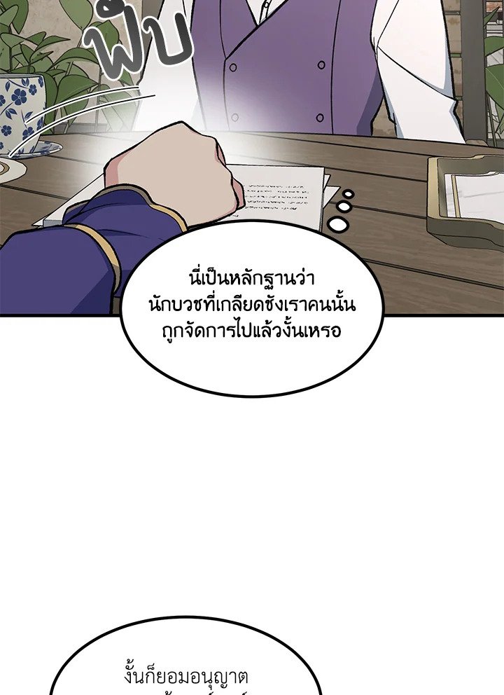 The Sweet Life of a Reincarnation Pro ตอนที่ 78 27