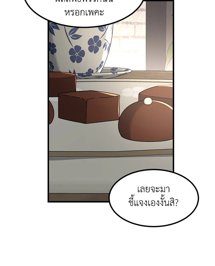 The Sweet Life of a Reincarnation Pro ตอนที่ 78 25