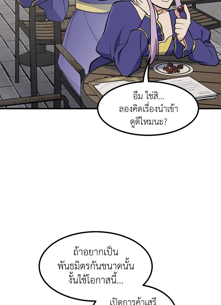 The Sweet Life of a Reincarnation Pro ตอนที่ 78 34