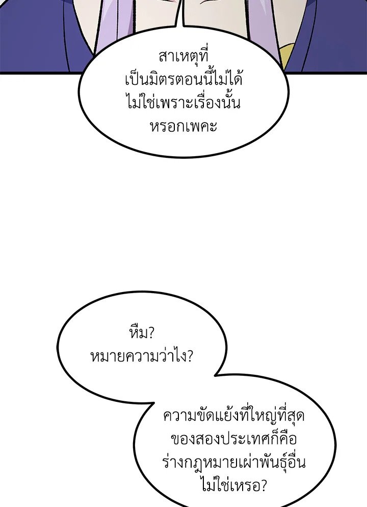 The Sweet Life of a Reincarnation Pro ตอนที่ 78 41