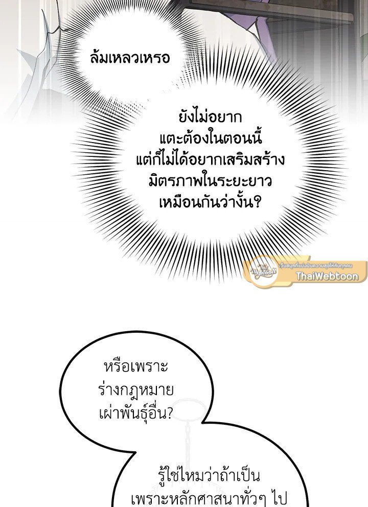 The Sweet Life of a Reincarnation Pro ตอนที่ 78 37