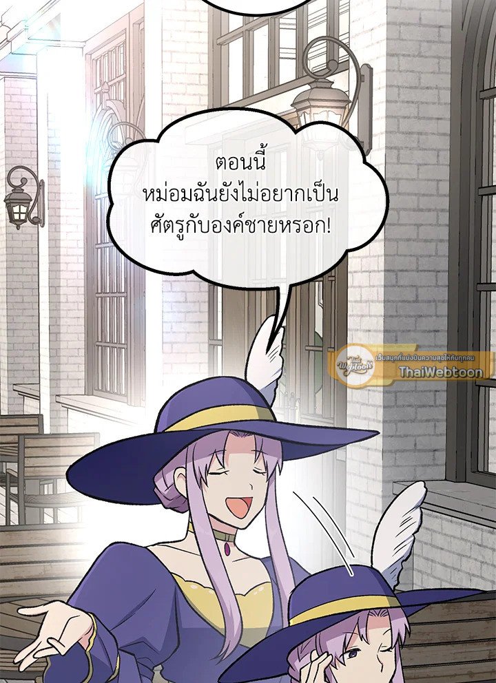 The Sweet Life of a Reincarnation Pro ตอนที่ 78 33