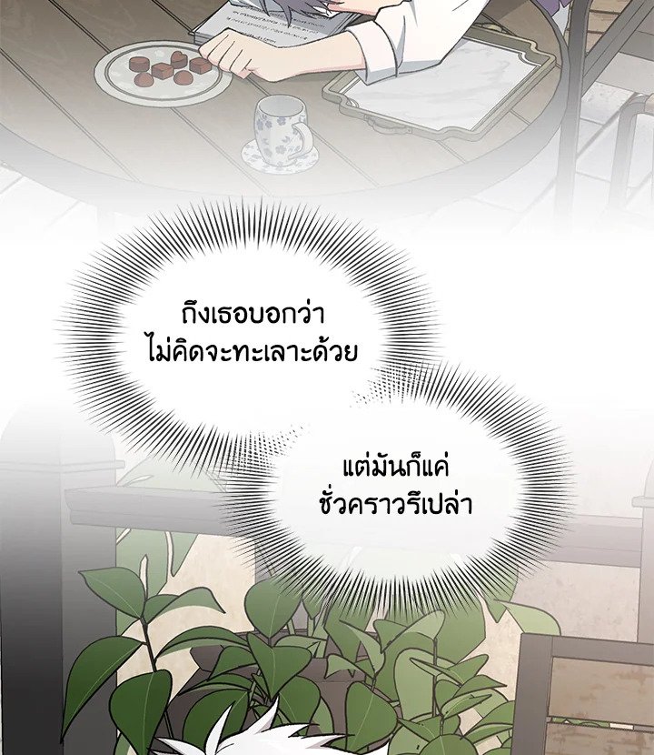The Sweet Life of a Reincarnation Pro ตอนที่ 78 49