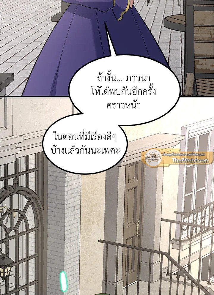 The Sweet Life of a Reincarnation Pro ตอนที่ 78 44