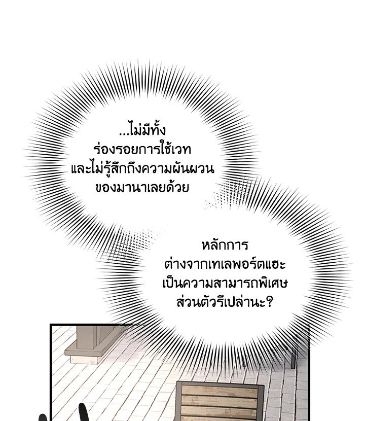 The Sweet Life of a Reincarnation Pro ตอนที่ 78 46