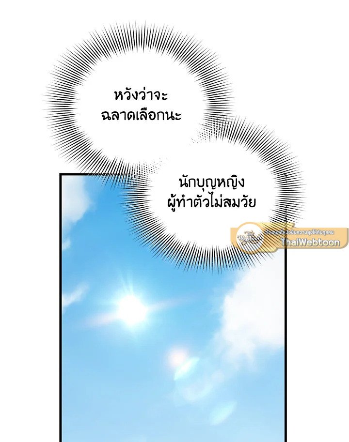 The Sweet Life of a Reincarnation Pro ตอนที่ 78 51